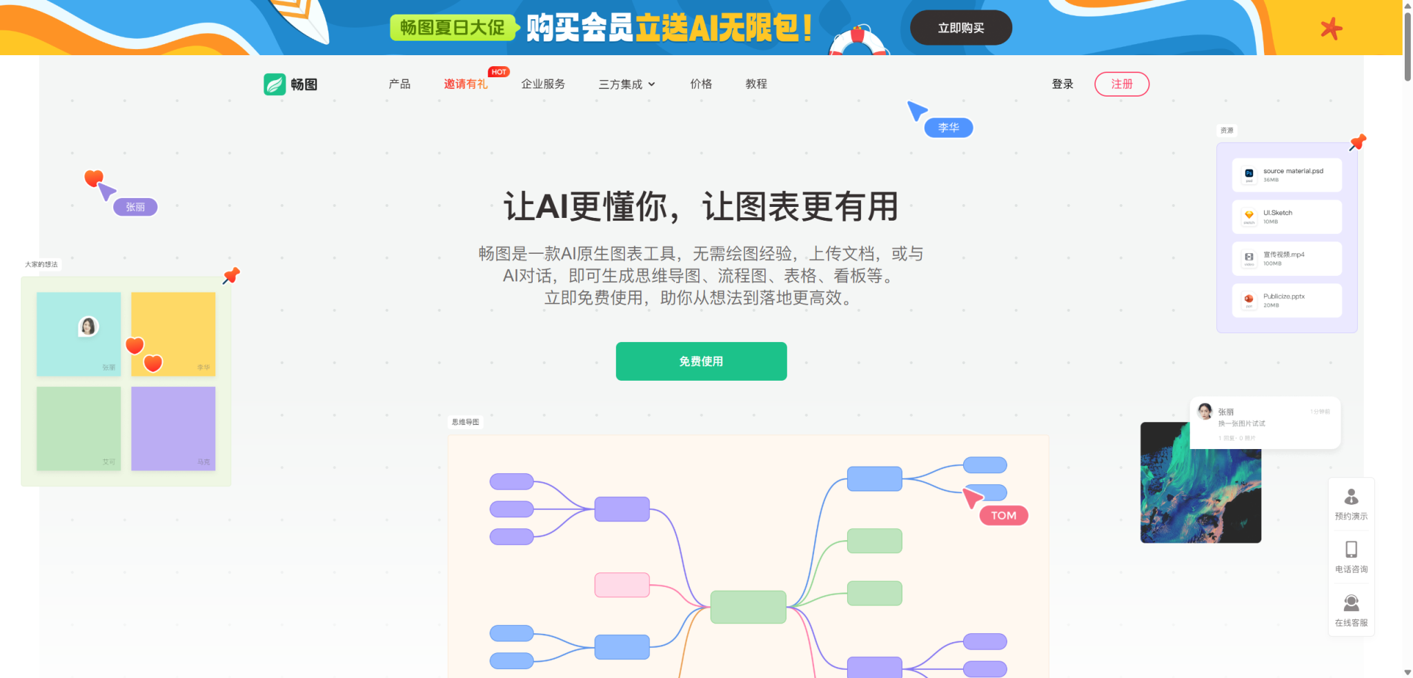 畅图:让思维导图和流程图的创建变得前所未有的简单